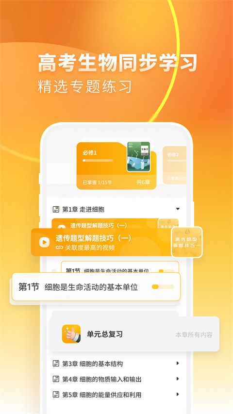 考神君高中生物app手机赚钱软件截图3