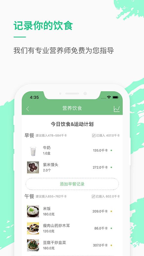 乐福热量管理减肥app手机赚钱软件截图2