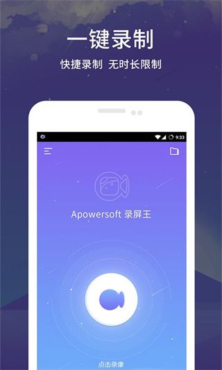 apowersoft手机版录屏王免费版手机赚钱软件截图5