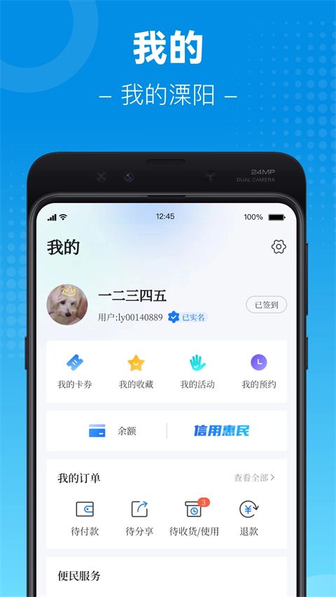 我的溧阳App手机赚钱软件截图4