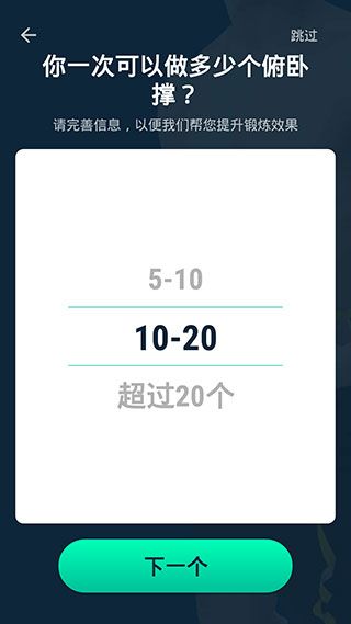 男性减肥健身软件手机赚钱软件截图2