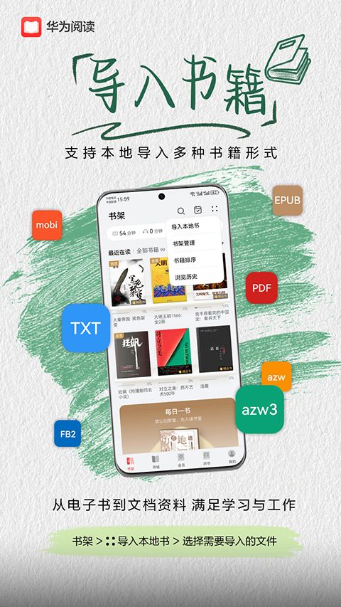 华为阅读APP手机赚钱软件截图2
