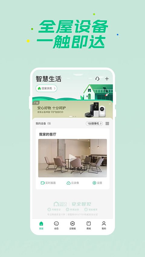 360智慧生活app手机赚钱软件截图1