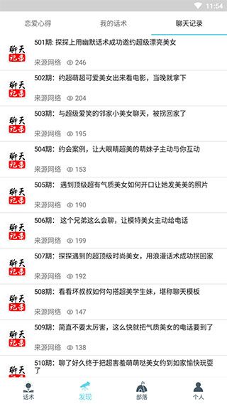 话术部落app最新版官方版手机赚钱软件截图2