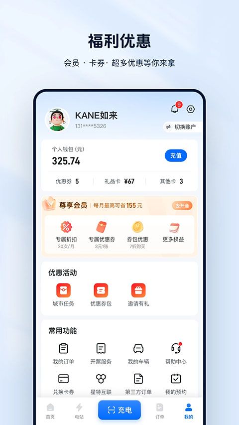 云快充手机赚钱软件截图4