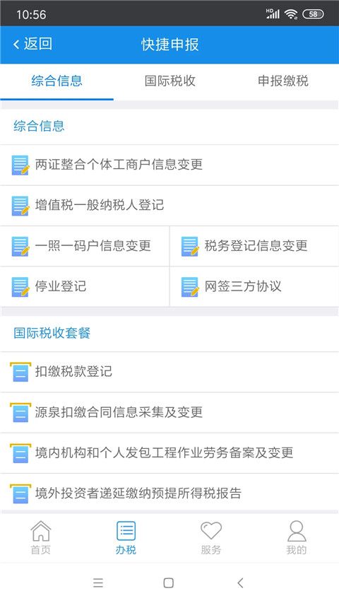 吉林移动办税app手机赚钱软件截图1