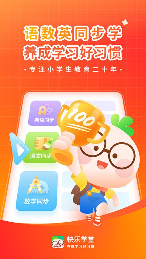 快乐学堂学生端APP手机赚钱软件截图5