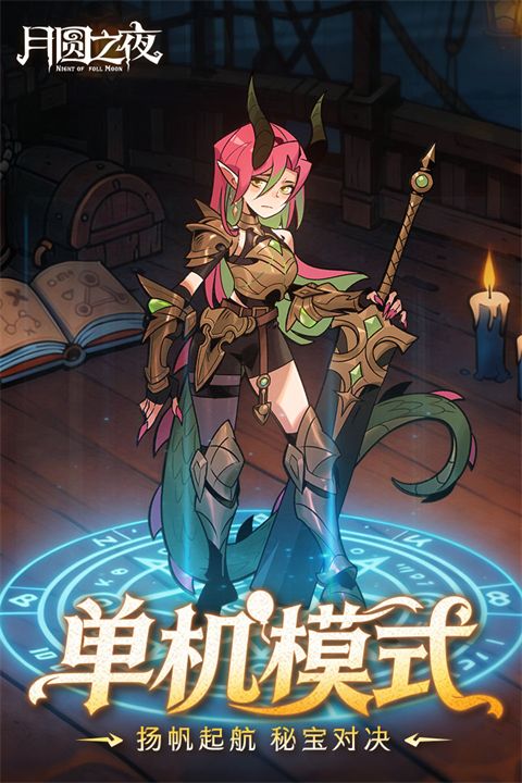 月圆之夜腾讯版手机赚钱软件截图4