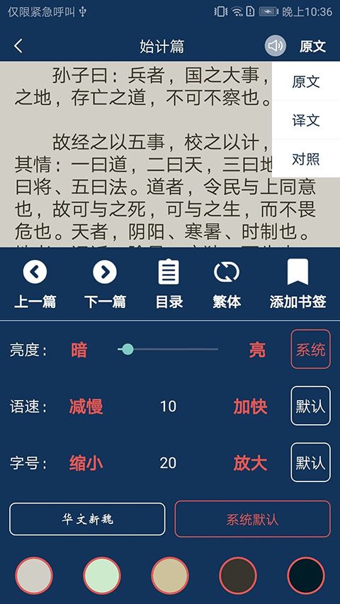 古文典籍大全app手机赚钱软件截图2