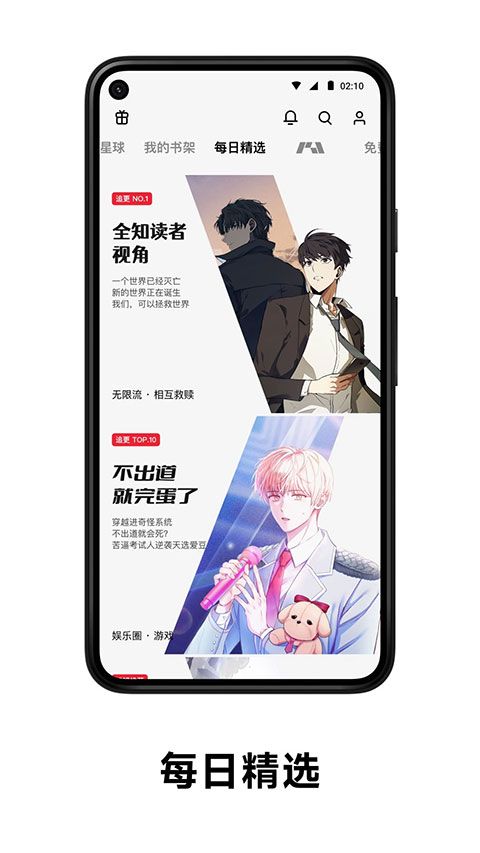 PODO漫画APP手机赚钱软件截图1