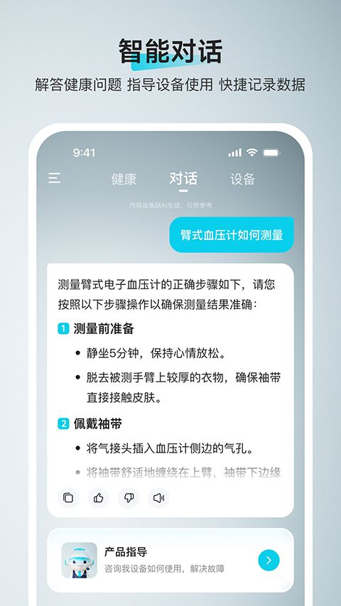 鱼跃健康管家app手机赚钱软件截图3
