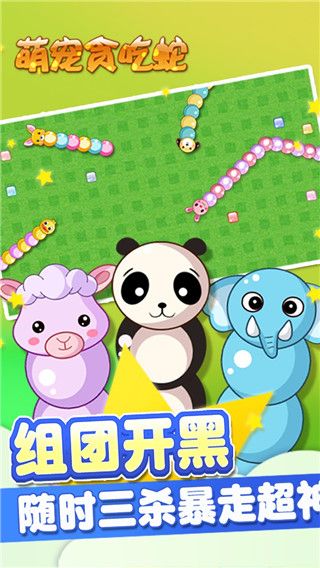 萌宠贪吃蛇游戏手机赚钱软件截图2
