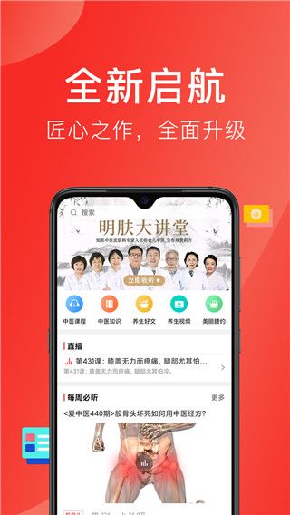 听会儿中医app手机赚钱软件截图1