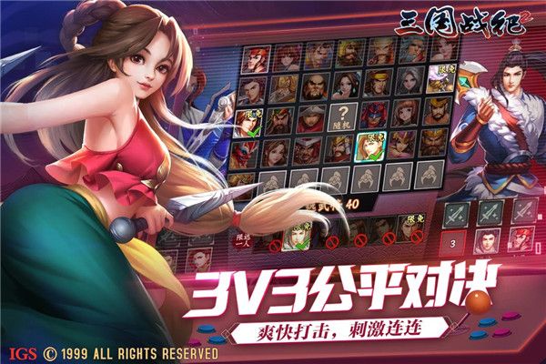 三国战纪2国际版手机赚钱软件截图2