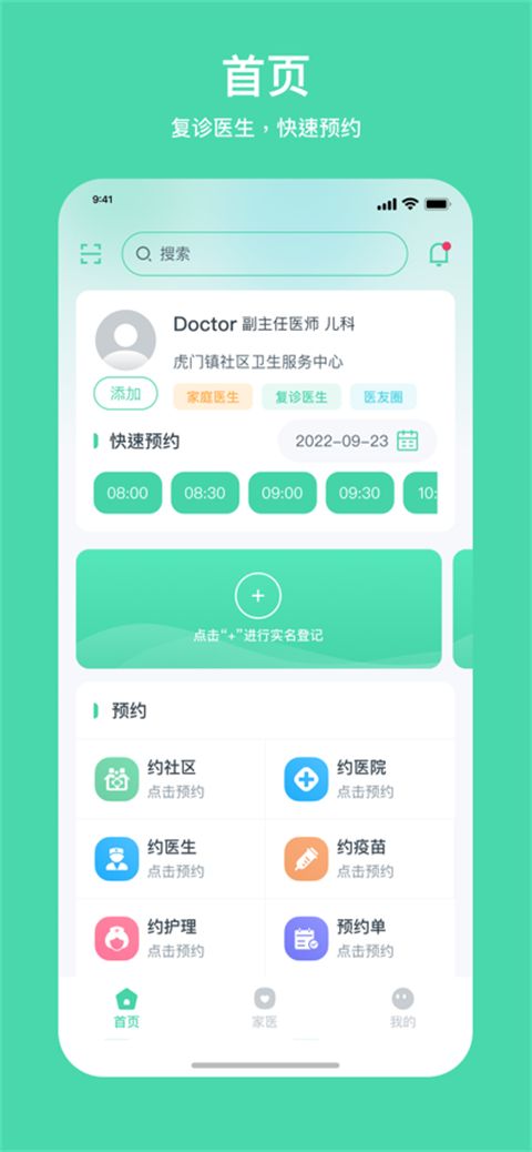 健康东莞App手机赚钱软件截图4