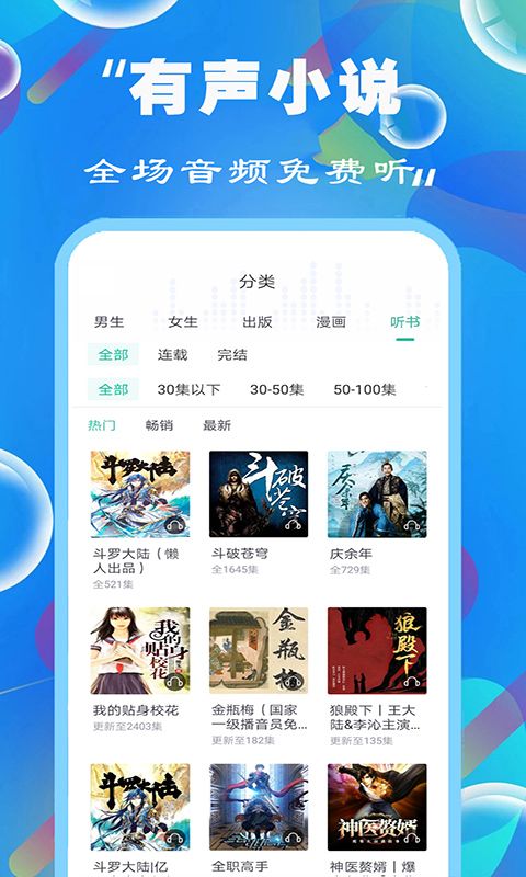 天天听小说大全app手机赚钱软件截图2