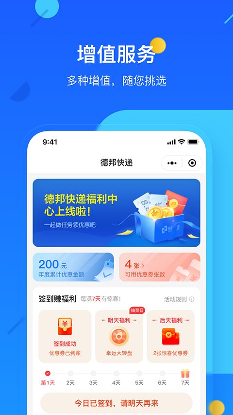 德邦快递App手机赚钱软件截图3