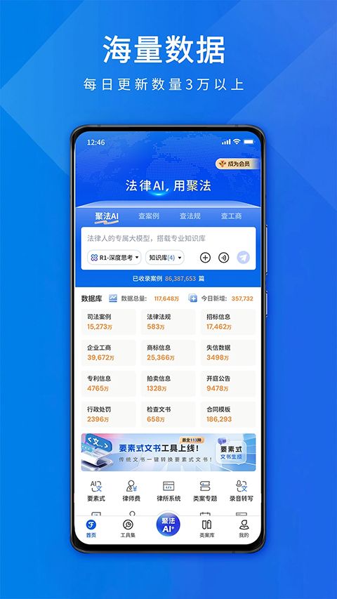聚法案例app手机赚钱软件截图4