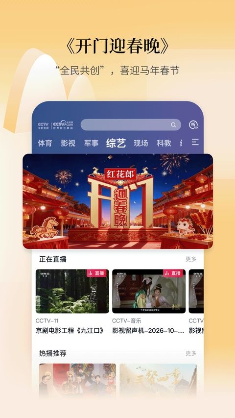 CCTV手机直播app官方最新版手机赚钱软件截图2