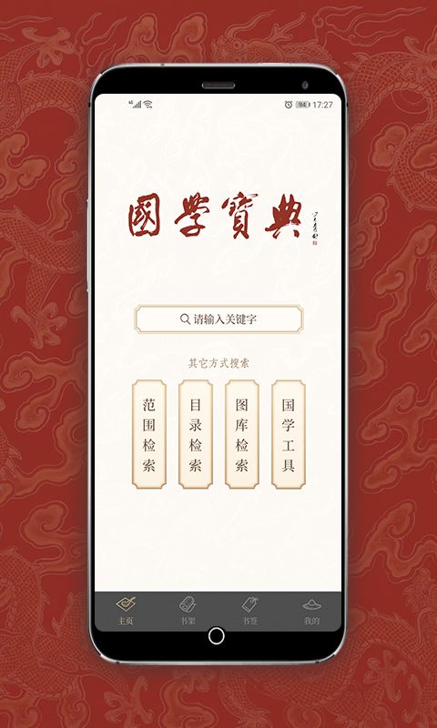 国学宝典app手机赚钱软件截图4
