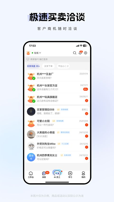 1688商家版app最新版手机赚钱软件截图4