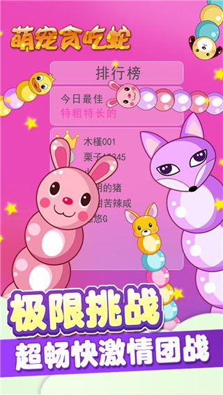 萌宠贪吃蛇游戏手机赚钱软件截图3