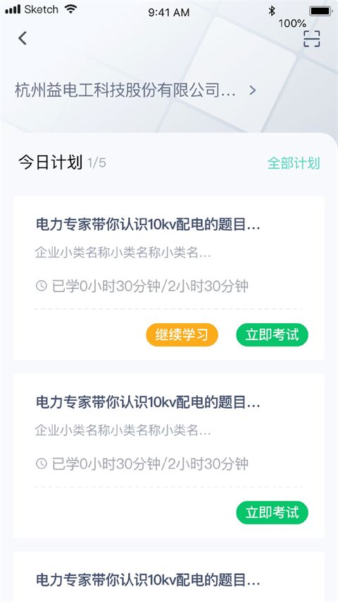 e电工云课堂手机赚钱软件截图1
