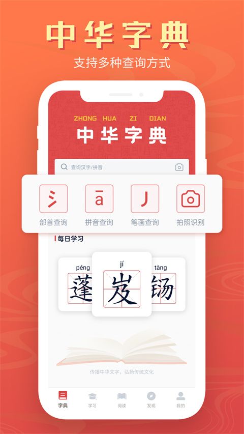 中华字典最新版手机版手机赚钱软件截图5