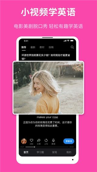 秒熊英语app手机赚钱软件截图1