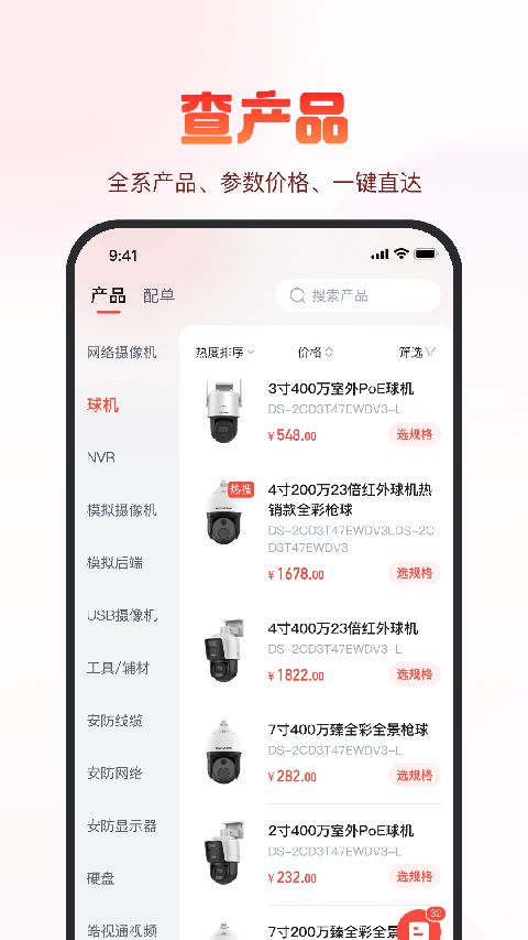 海康云商App手机赚钱软件截图3