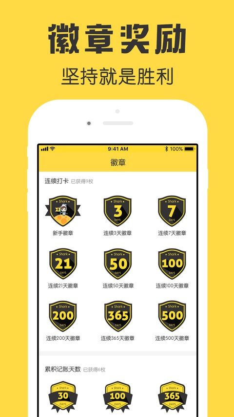 鲨鱼记账ios版手机赚钱软件截图7