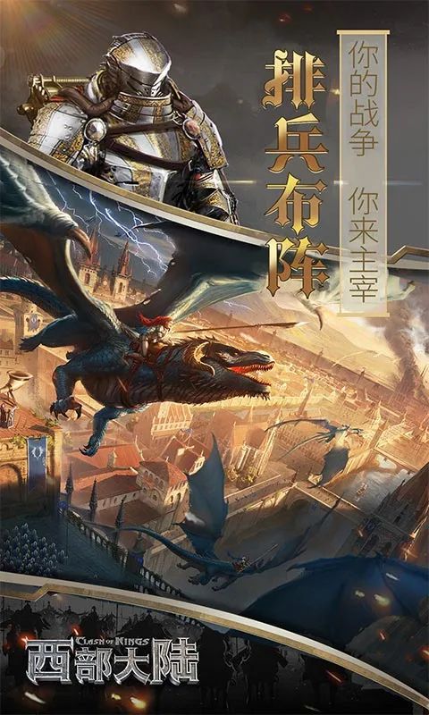 列王的纷争西部大陆手游手机赚钱软件截图2