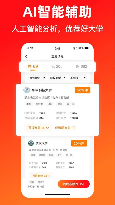 志愿填报助手App手机赚钱软件截图3