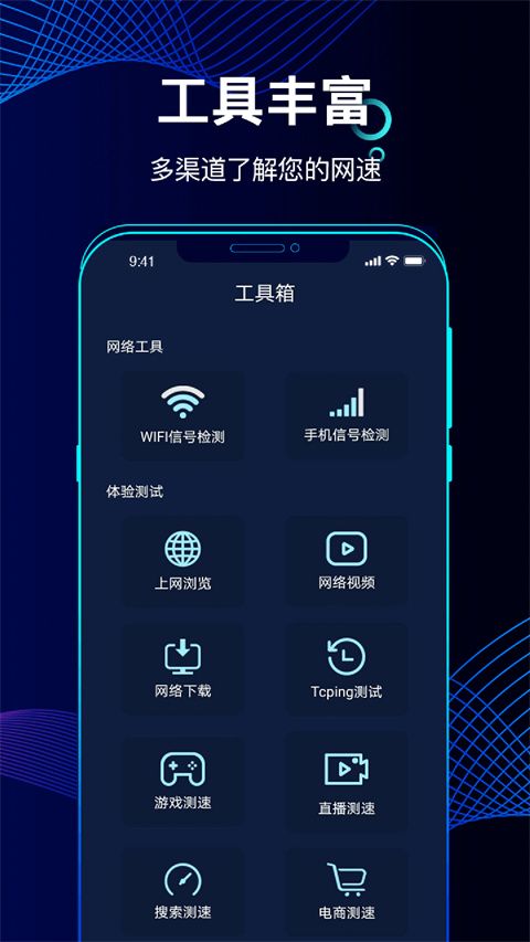 精准测速app手机赚钱软件截图1