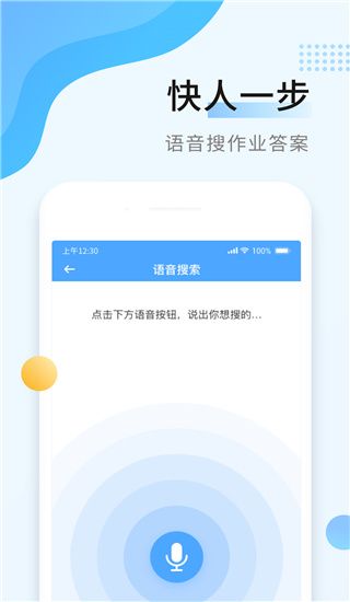 秒速作业app手机赚钱软件截图2