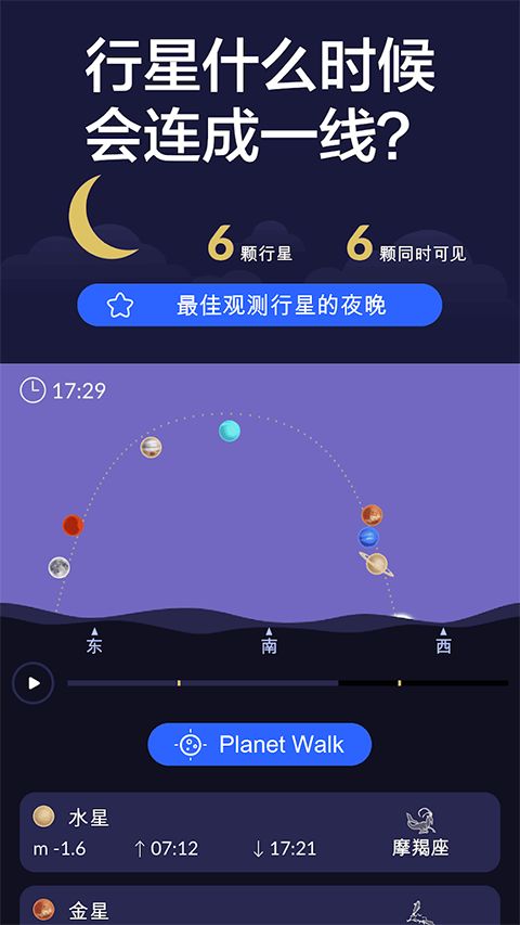 Star Walk 2(星空漫步2)安卓中文版手机赚钱软件截图3