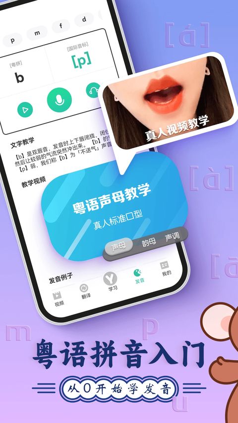 粤语学习通app手机赚钱软件截图2