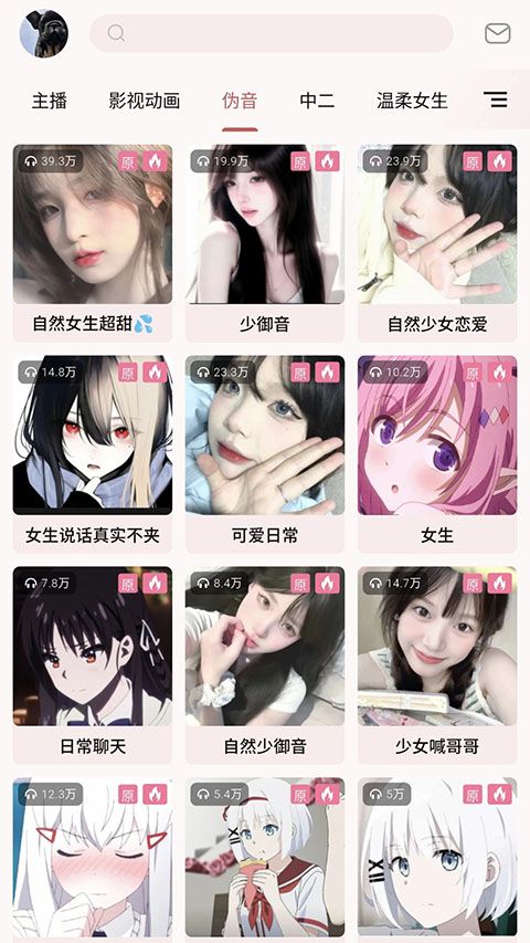 一秒语音包变声器app手机赚钱软件截图3