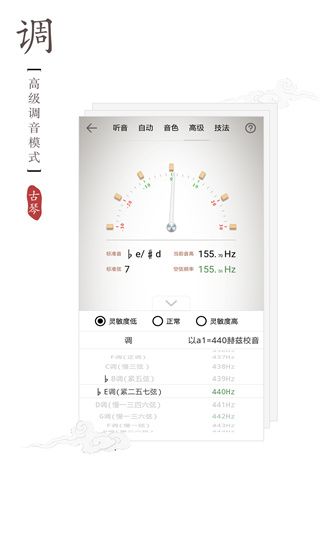 民乐调音器官方版手机赚钱软件截图4