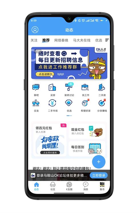 马鞍山OK论坛App手机赚钱软件截图2