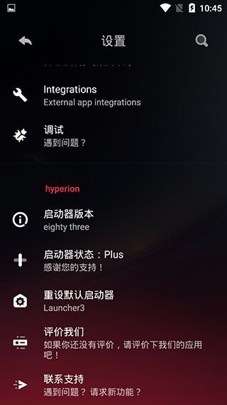 hyperion launcher最新版手机赚钱软件截图3