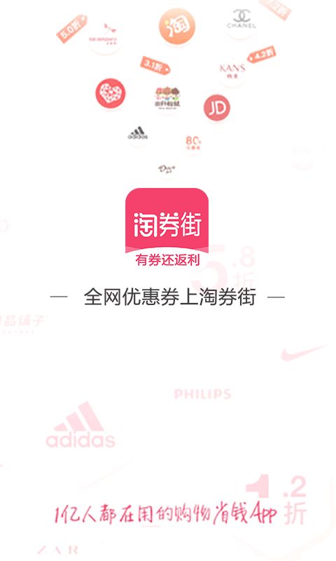 淘券街app手机赚钱软件截图1
