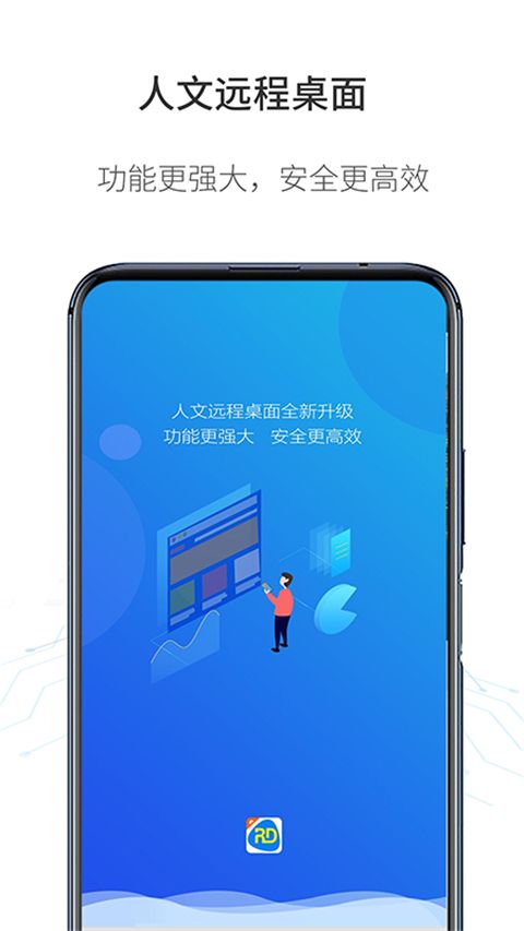 人文远程桌面app手机赚钱软件截图1