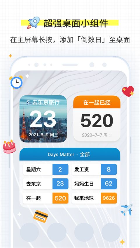 倒数日app手机赚钱软件截图3