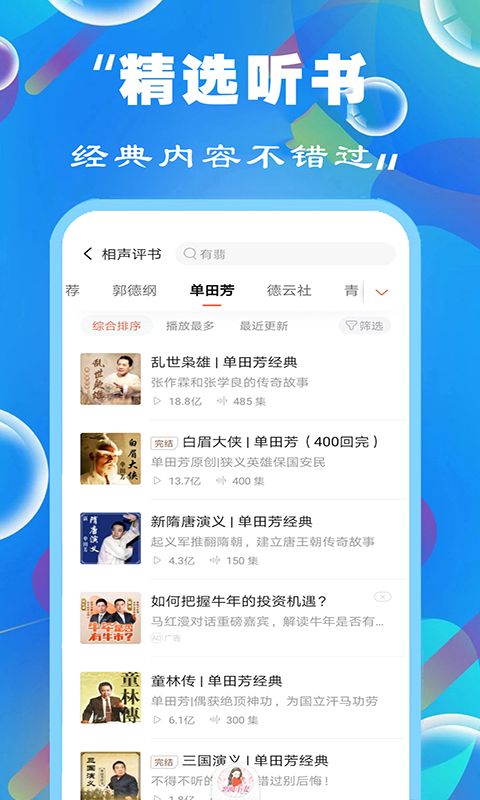天天听小说大全app手机赚钱软件截图3