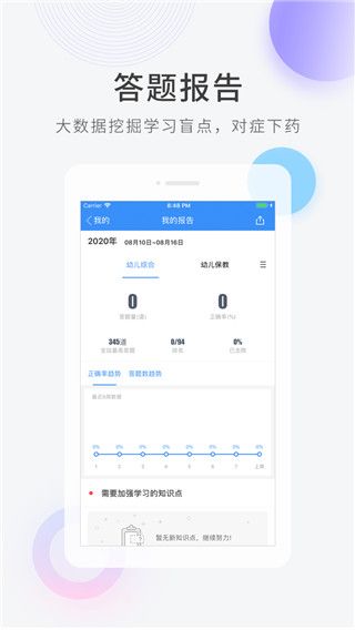 教师资格快题库app手机赚钱软件截图3