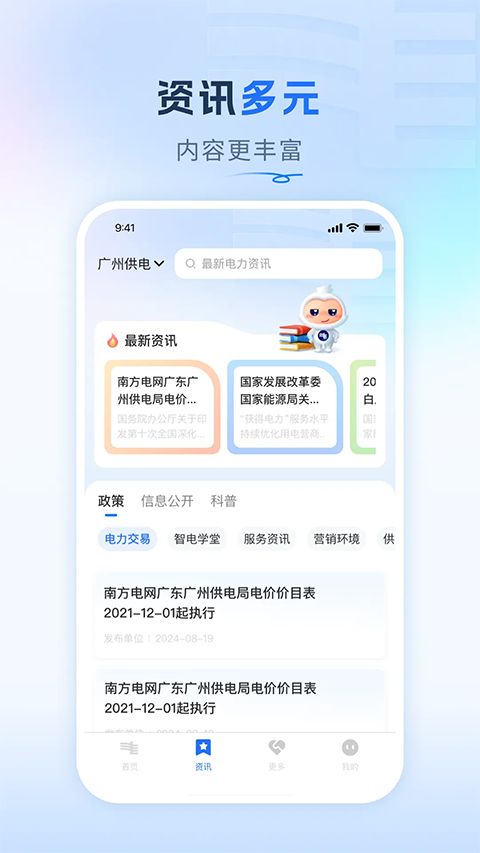 南方电网App手机赚钱软件截图4