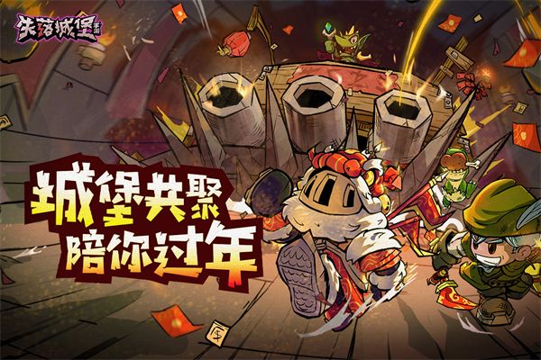 失落城堡华为渠道服手机赚钱软件截图5