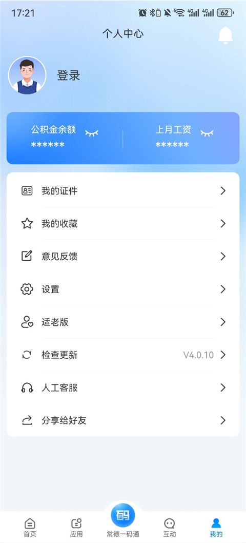 我的常德app手机赚钱软件截图3