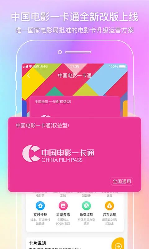 中国电影通app手机赚钱软件截图1